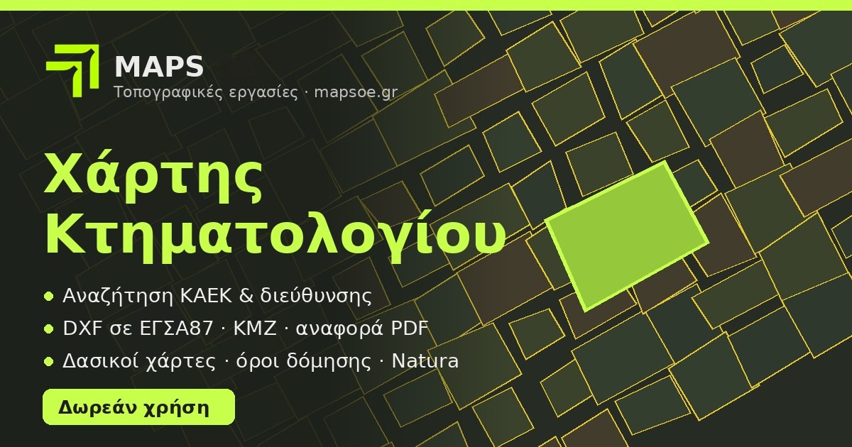 Ο χάρτης Κτηματολογίου της MAPS